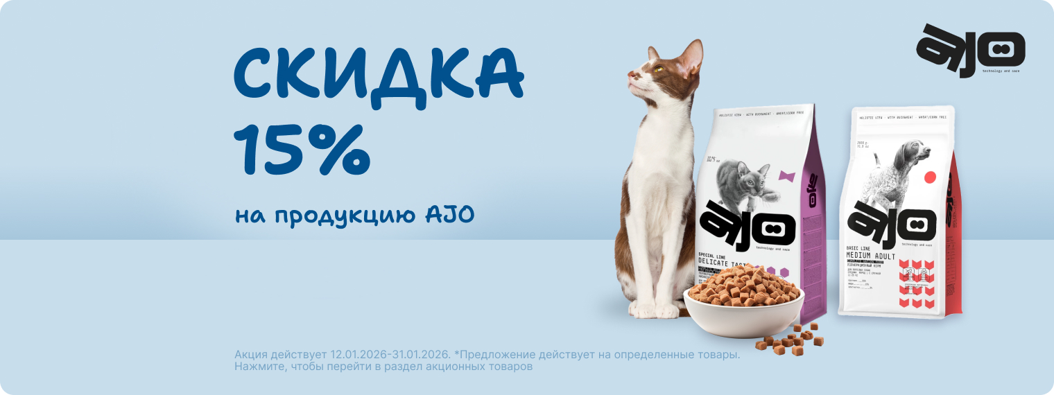 Скидка 15% на продукцию Ajo!
